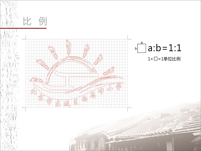 西总布小学LOGO设计比例